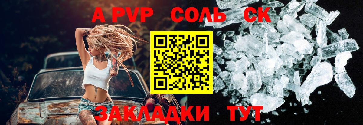 А ПВП VHQ  Вход с VPN  Alpha-PVP  Альфа ПВП крисы CK  Альметьевск 