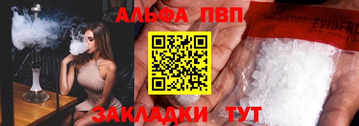 A-PVP Соль Альметьевск