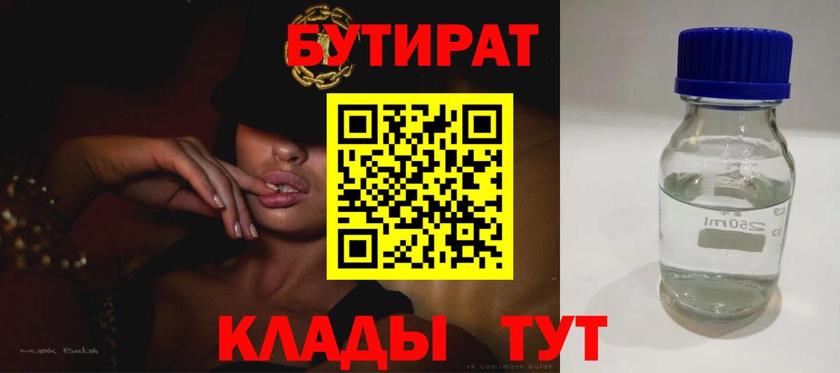 Бутират оксибутират Альметьевск