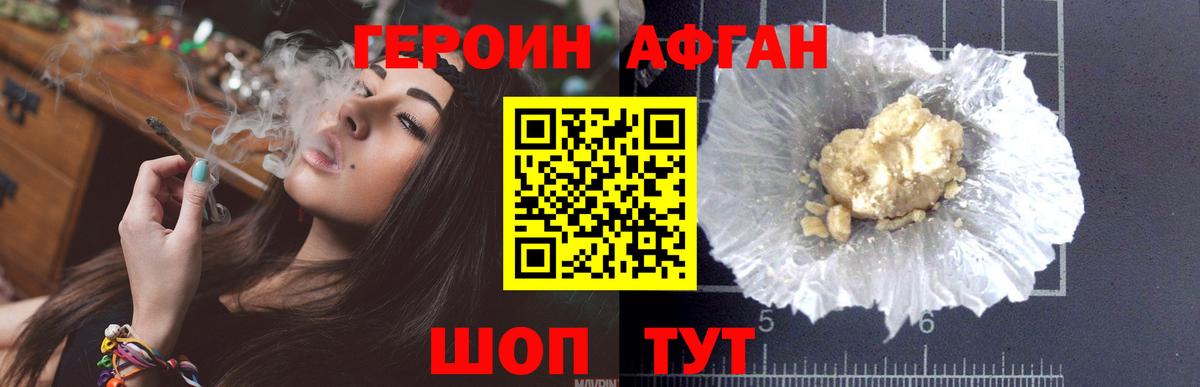 Героин Афган  Вход с VPN  Альметьевск 